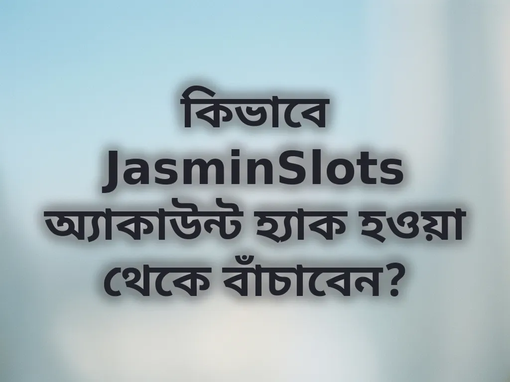 অ্যাকাউন্ট সিকিউরিটি টিপস