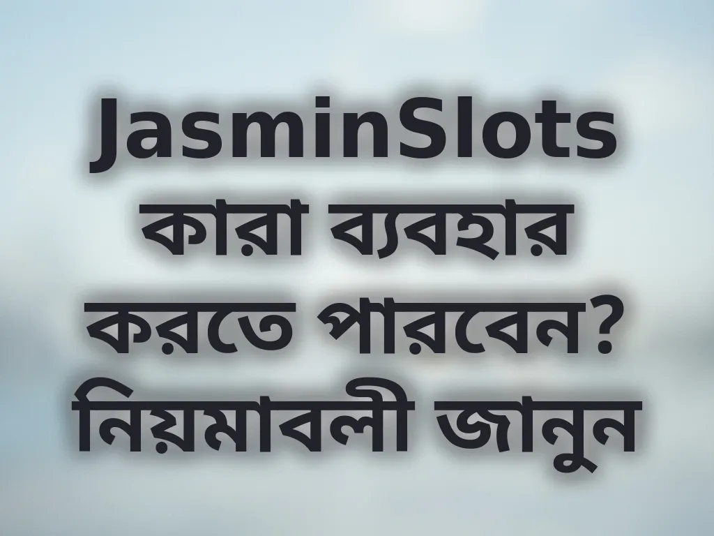 যোগ্যতা নিয়ম