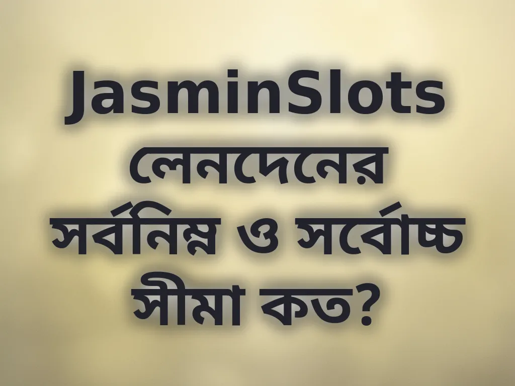 লেনদেনের সীমা